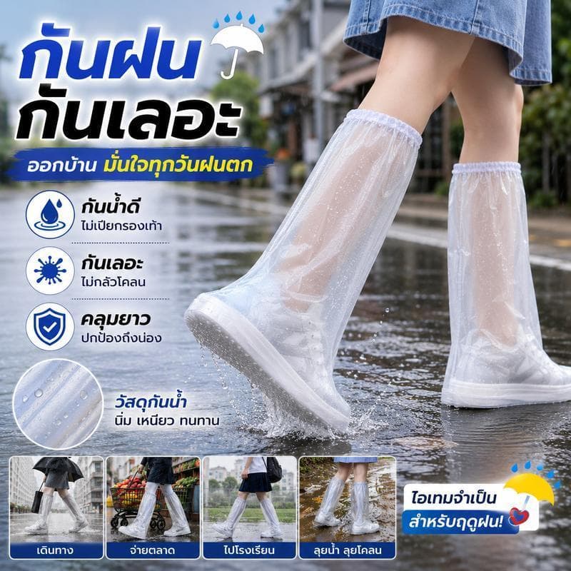 ☔ถุงคลุมรองเท้ากันน้ํา วัสดุ PE สวมใส่ง่าย มีให้เลือกหลายขนาด ป้องกันฝนได้ดี