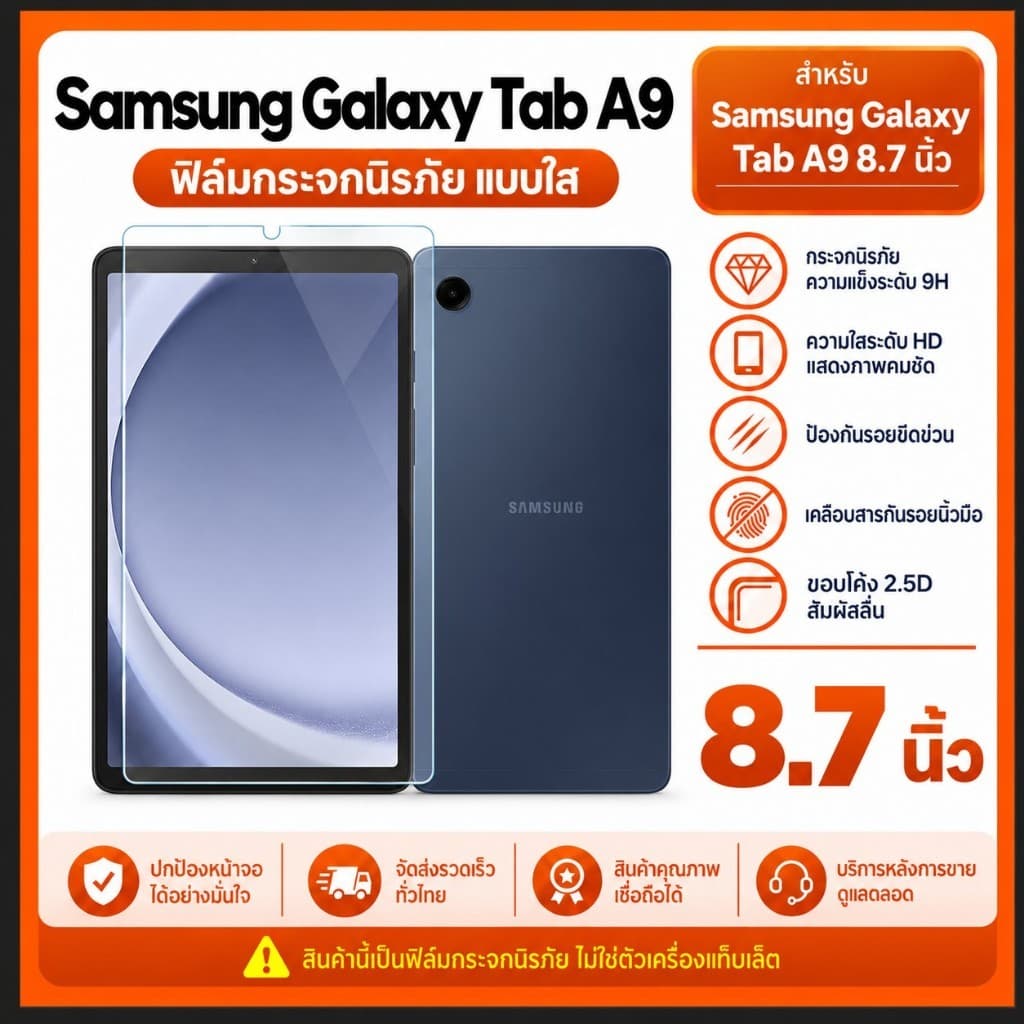 ฟิล์มกระจก สําหรับ ซัมซุง เอ9 8.7 / ซัมซุง เอ9พลัส Tempered Glass For Samsung Galaxy Tab A9 / Samsung Galaxy… รูปที่ 1