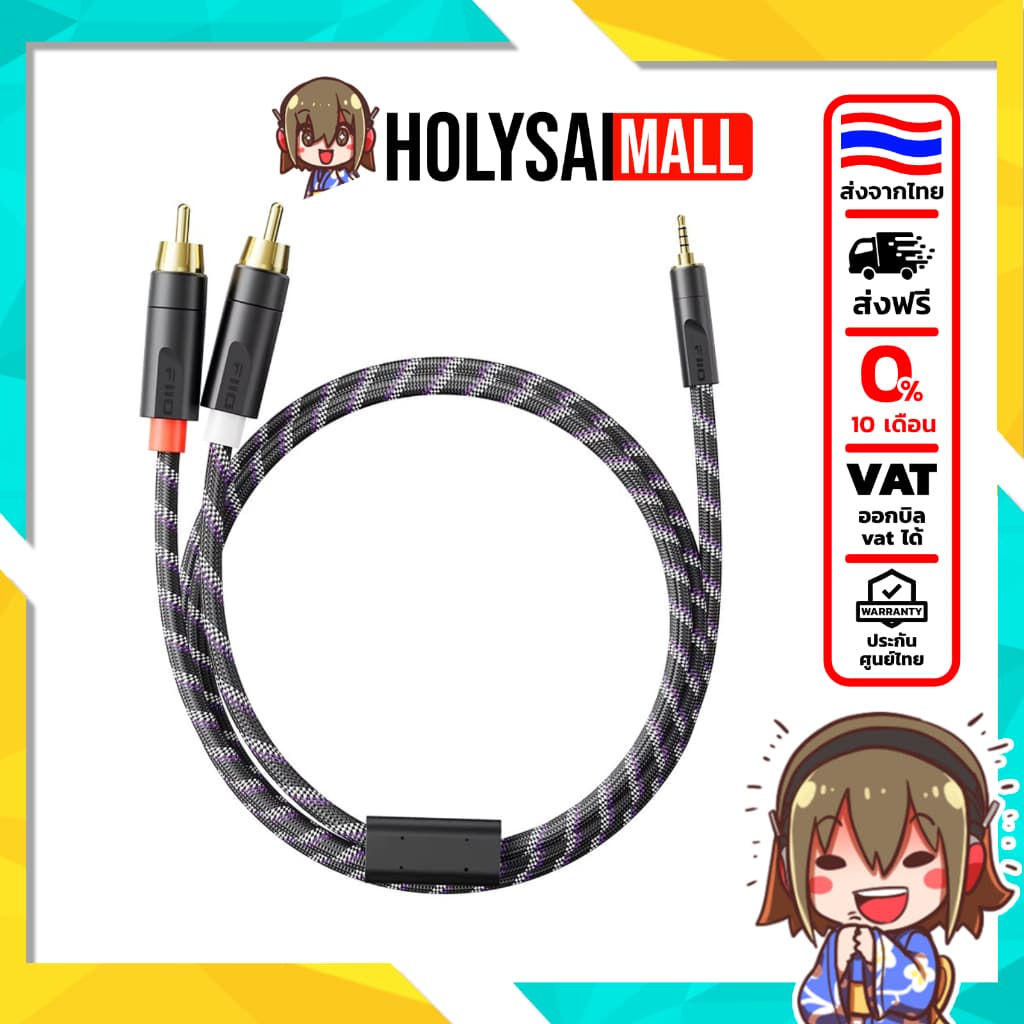 FiiO TRUST LD-UB2 สายสัญญาณเสียง 3.5mm to RCA สําหรับเครื่องเสียง กันสัญญาณรบกวน