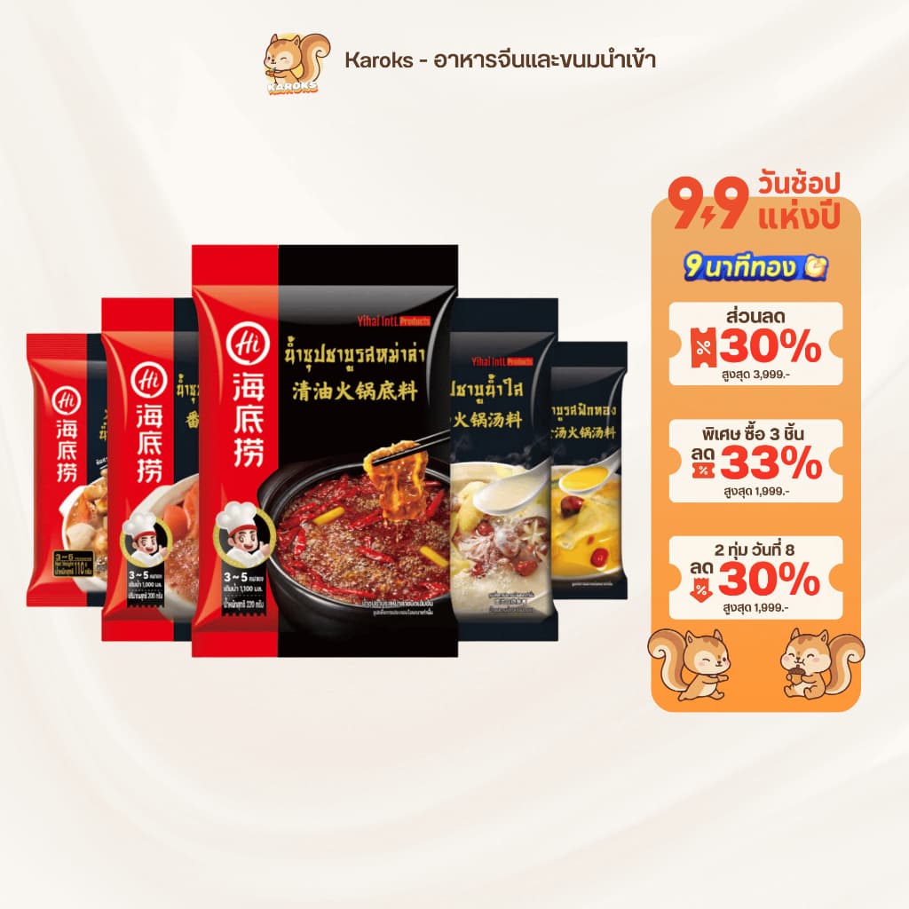 ซุปหม่าล่า ซุปรวมรส น้ําจิ้ม ไหตี่เลา หอมอร่อยทําทานง่าย หมาล่า ไหตี้เหลา Haidilao