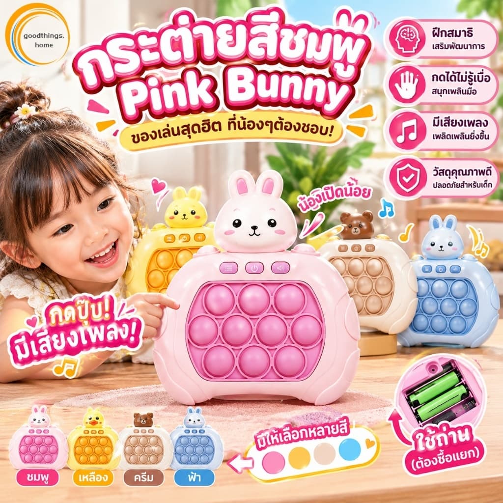 Pop it ไฟฟ้า เกมกด เครื่องเล่นเกมส ป๊อปอิท เกมส์กด ของเล่นเด็ก เกมค้นใจ ของเล่นเสริมพัฒนาการ เครื่องเกม…