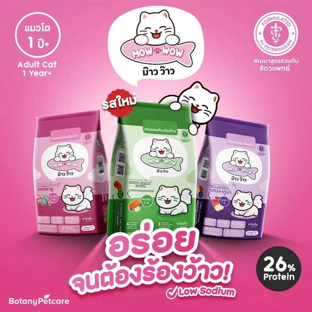 อาหารแมว Mow Wow (ม๊าว ว๊าว) ถุงใหญ่ 7 กิโลกรัม เหมาะสําหรับแมวโต เป็นอาหารแมวชนิดเม็ดเกรดคุ้มค่า