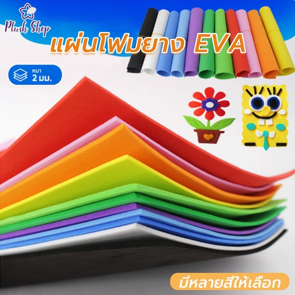 โฟมยางสีสดใส (12 สี) แผ่นโฟม EVA 70x50 ซม. อุปกรณ์ทําสื่อการสอน ตกแต่งบอร์ด งานประดิษฐ์เด็ก ปลอดภัย รูปที่ 1