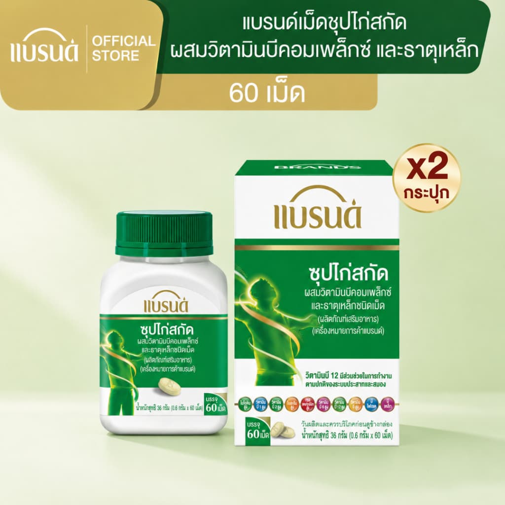 แบรนด์ซุปไก่สกัดชนิดเม็ด ผสมวิตามินบีคอมเพล็กซ์ และธาตุเหล็ก 60เม็ด x 2 กระปุก ซุปไก่เม็ด