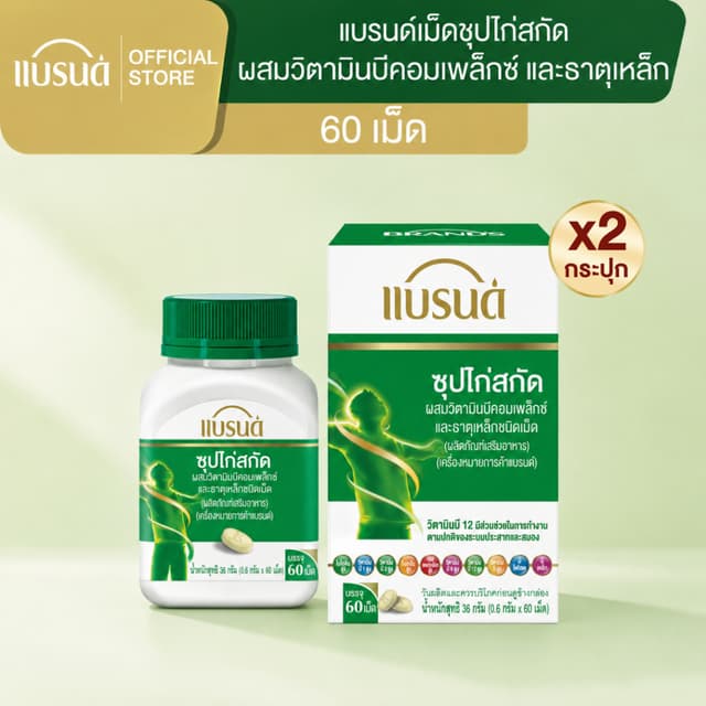 แบรนด์ซุปไก่สกัดชนิดเม็ด ผสมวิตามินบีคอมเพล็กซ์ และธาตุเหล็ก 60เม็ด x 2 กระปุก ซุปไก่เม็ด