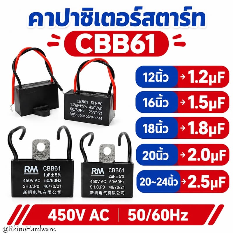 คาปาซิเตอร์ พัดลม​ มีสายไฟ ตัวเก็บประจุ Capacitor คอนเดนเซอร์พัดลม RM CBB61 1.2uF/1.5uF/1.8/2.0/2.5uF…