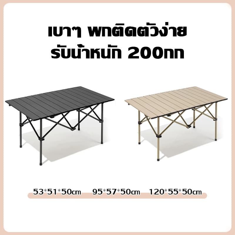โต๊ะแคมป์ปิ้ง โต๊ะสนาม 90/120CM โต๊ะปิคนิคอลูมิเนียมพับได้ รับน้ําหนักได้ถึง 300กก