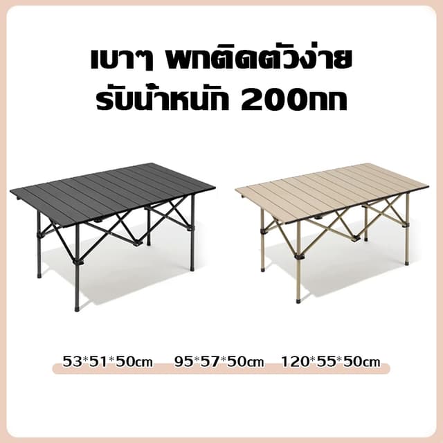 โต๊ะแคมป์ปิ้ง โต๊ะสนาม 90/120CM โต๊ะปิคนิคอลูมิเนียมพับได้ รับน้ําหนักได้ถึง 300กก