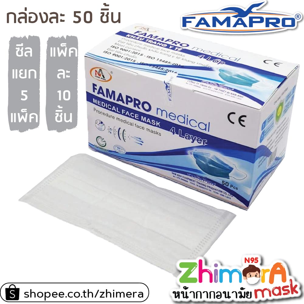 Famapro ขาว (นกขาว) หน้ากากอนามัย 4 ชั้น เกรดโรงพยาบาล ป้องกันฝุ่น PM2.5 หน้ากากอนามัยทางการแพทย์ รูปที่ 1