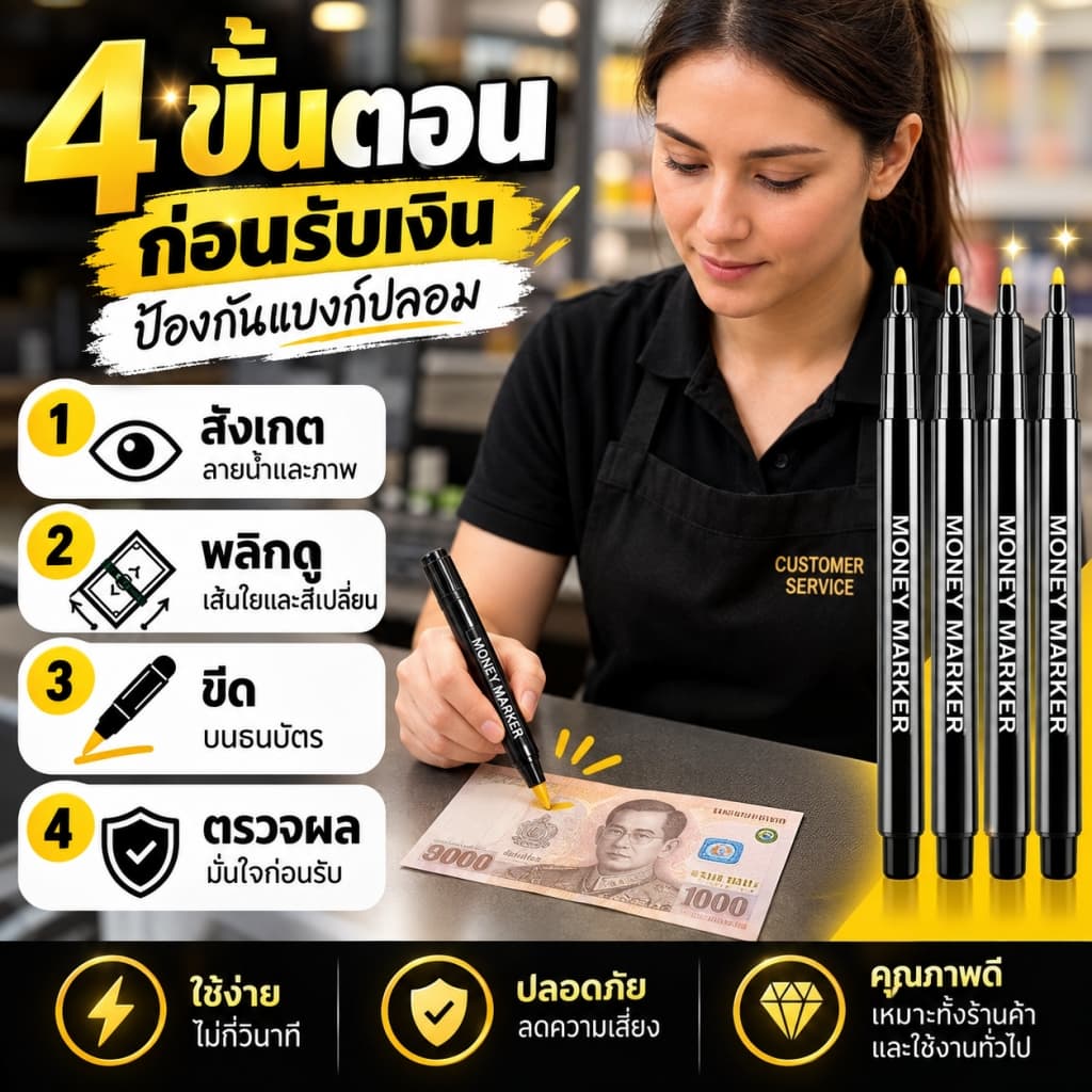 ปากกาตรวจสอบธนบัตรปลอม แบงค์ปลอม (3/5/10 ด้าม) ปากกาตรวจสอบธนบัตรไทย ใช้ตรวจสอบ ธนบัตรปลอมได้ทุกประเทศ