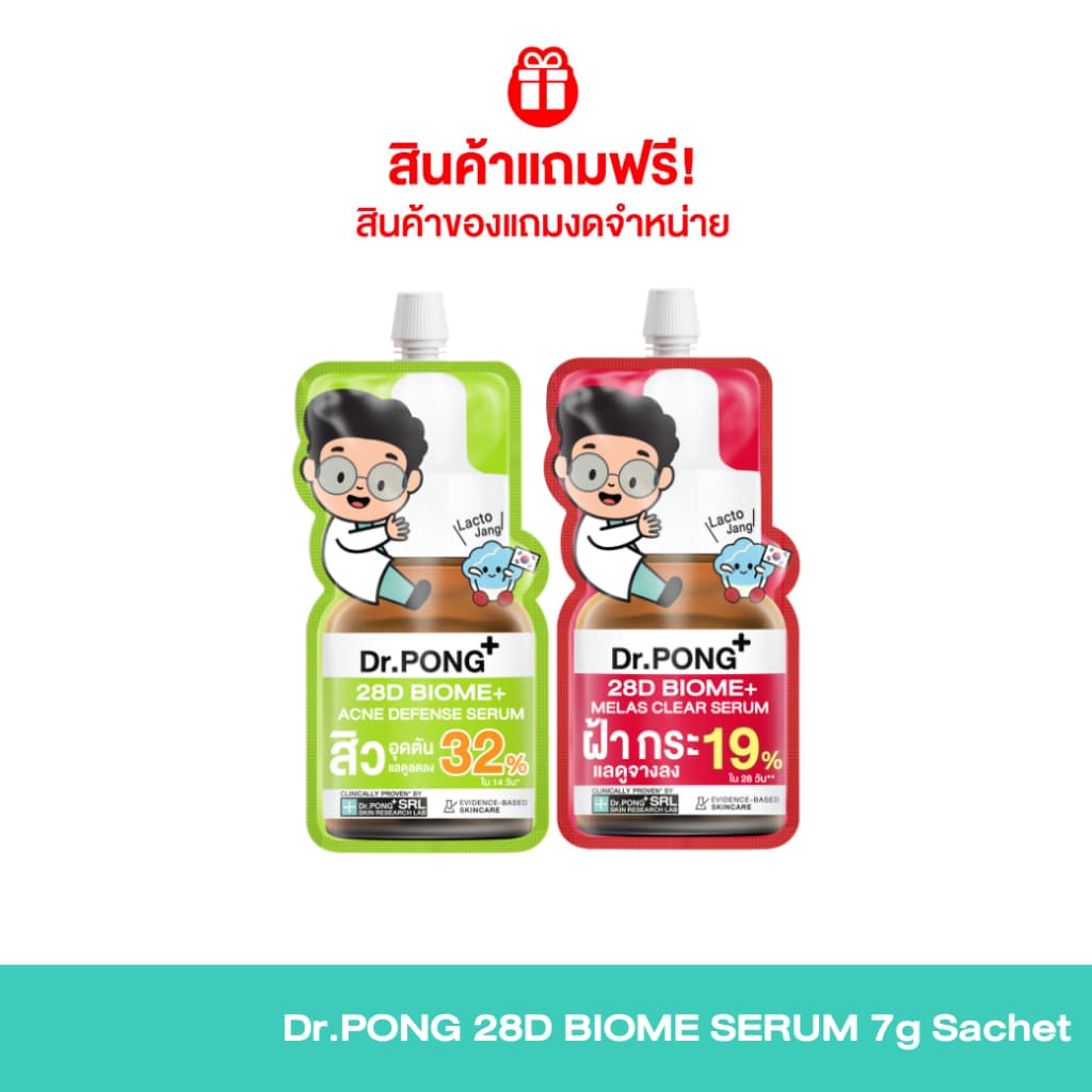 Dr.PONG เซรั่มซอง Biome Sachet 2 ซอง