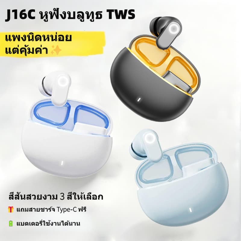 Neo【COD】J16C หูฟังบลูทูธไร้สาย บลูทูธ6.0 เสียงHD โทรชัด เล่นเกม สัมผัสควบคุม แถมสายType‐C ฟรี มี 3 สี สีขาว…
