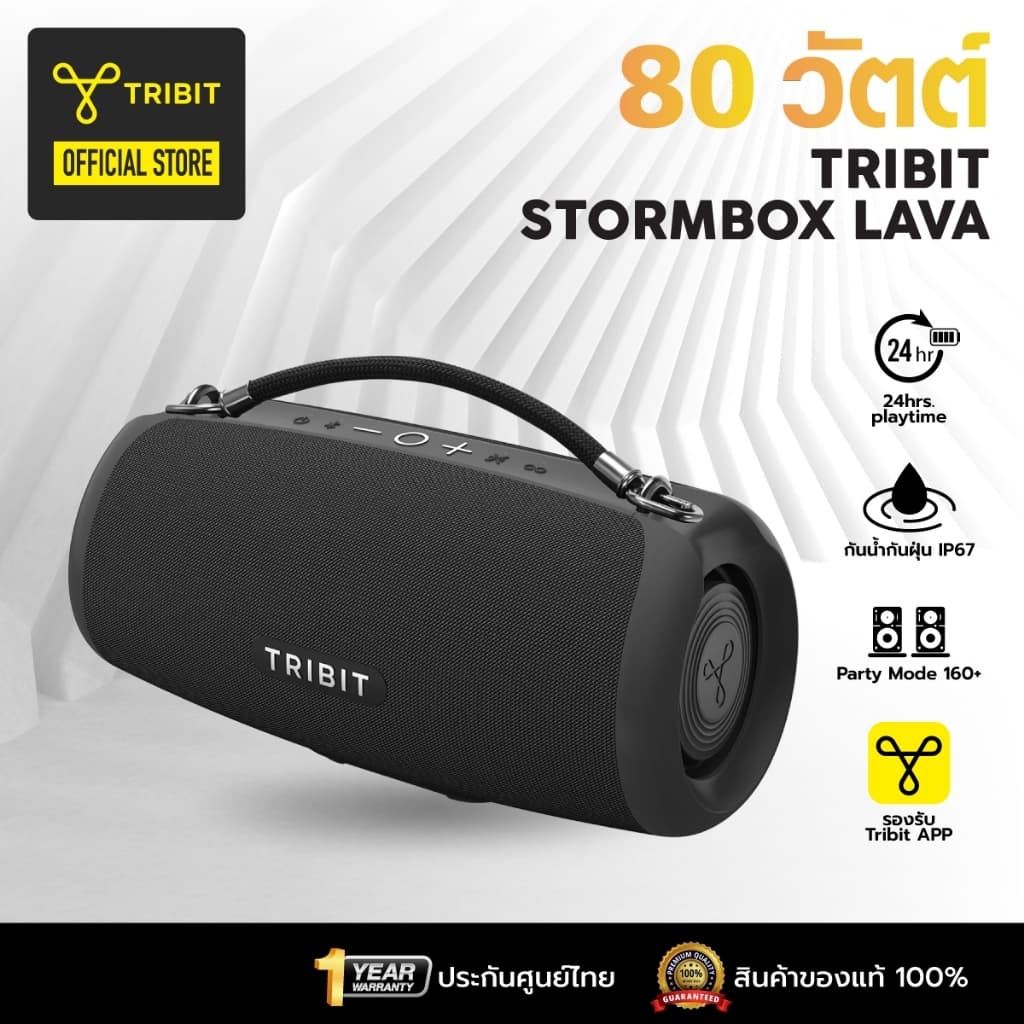 Tribit Stormbox Lava 80วัตต์ IP67 ลําโพงบลูทูธ Bluetooth 5.4 speaker