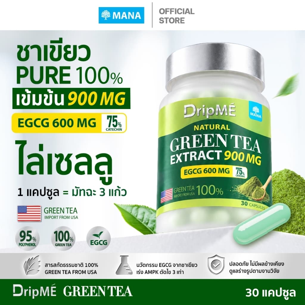 MANA DripME GREEN TEA EGCG มานา ดริปเม่ แคปซูลสารสกัดชาเขียวเข้มข้น 900 MG