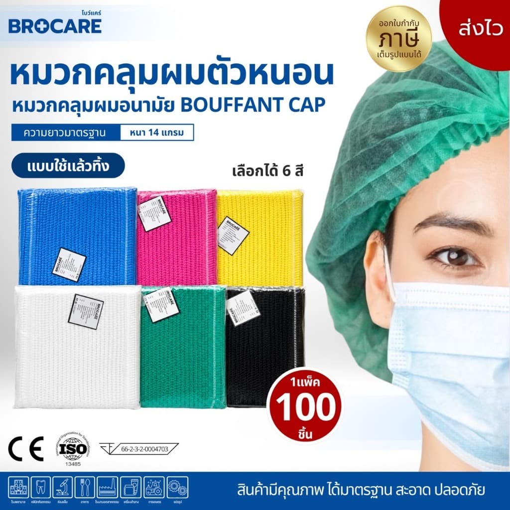 หมวกตัวหนอนใบใหญ่มาตรฐาน (แพ็ก100 ชิ้น) หมวกตัวหนอนใช้แล้วทิ้ง หนาไม่ขาดง่าย ส่งไว คุณภาพดีพร้อมส่ง