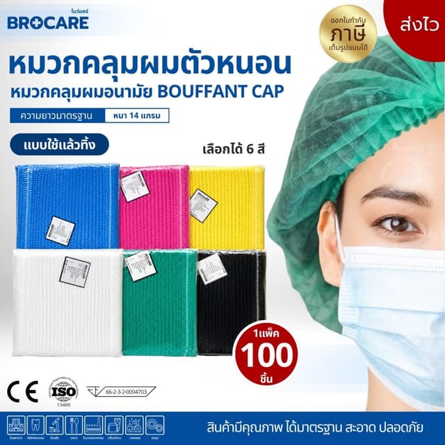 หมวกตัวหนอนใบใหญ่มาตรฐาน (แพ็ก100 ชิ้น) หมวกตัวหนอนใช้แล้วทิ้ง หนาไม่ขาดง่าย ส่งไว คุณภาพดีพร้อมส่ง