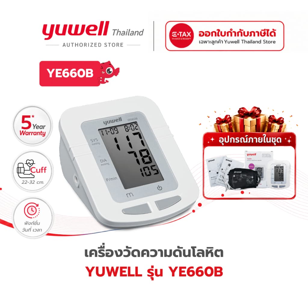 เครื่องวัดความดันโลหิตดิจิตอล Yuwell รุ่น YE660B รับประกันศูนย์ไทย 5 ปี