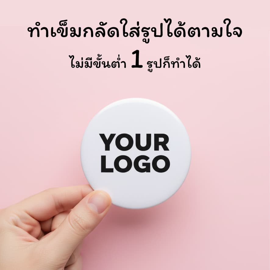เข็มกลัด ทําเข็มกลัด ใส่รูป โลโก้ Badge Pin ไม่มีขั้นต่ํา! พิมพ์ลายเต็มวง รูปที่ 1