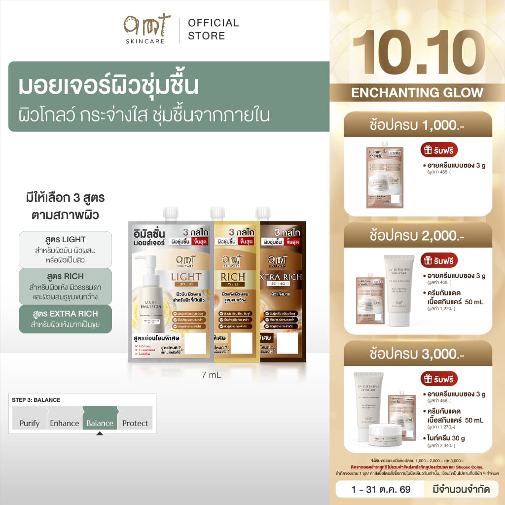AMT Emulsion 7 mL - มอยเจอร์ไรเซอร์เติมความชุ่มชื้น ผิวโกลว์ นุ่ม เฟิร์ม กระจ่างใส (เลือกสูตรตามสภาพผิว)