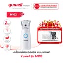 เครื่องพ่นละอองยาแบบพกพา Yuwell รุ่น M102 รับประกันศูนย์ไทย 2 ปี
