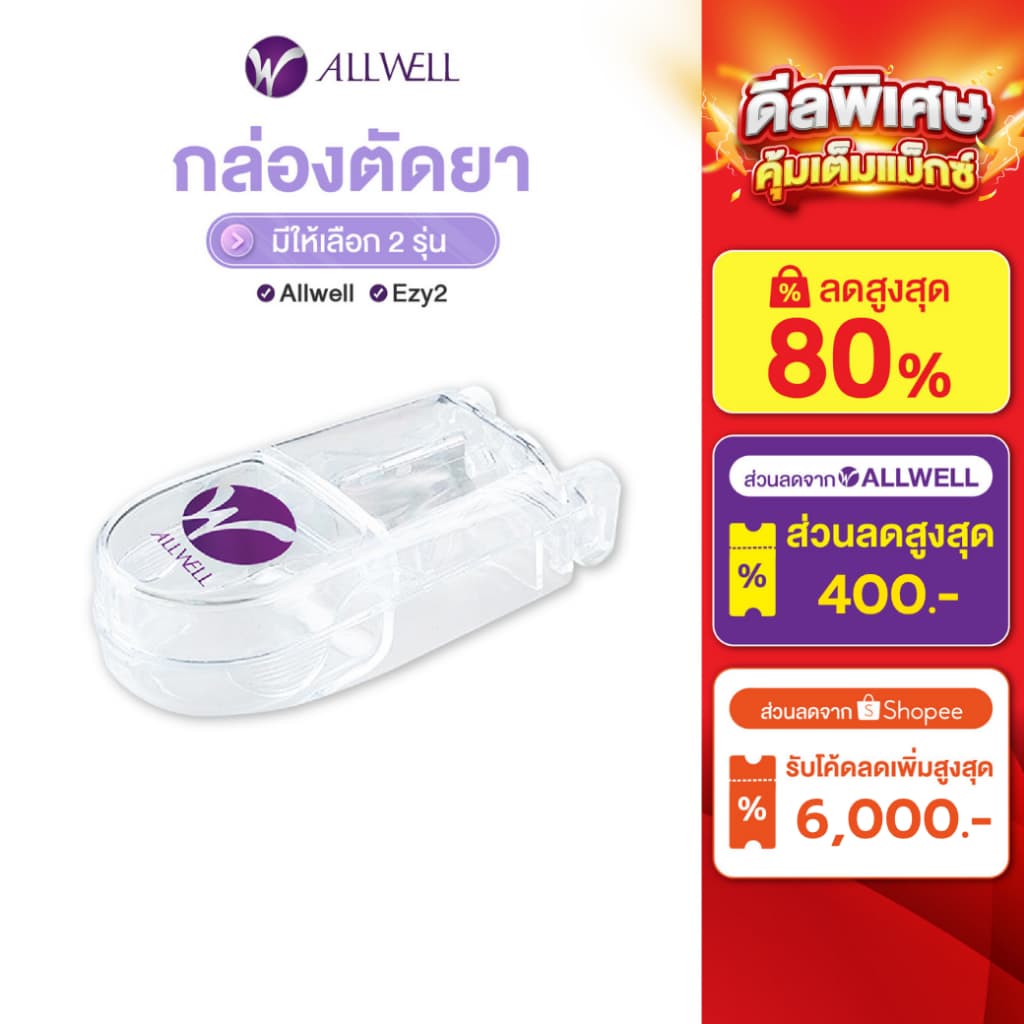 ALLWELL ตลับตัดยา Essentials Pill cutter ที่ตัดยาเม็ด ตลับตัดแบ่งยา ปลอดภัย ป้องกันมีดบาดมือ…