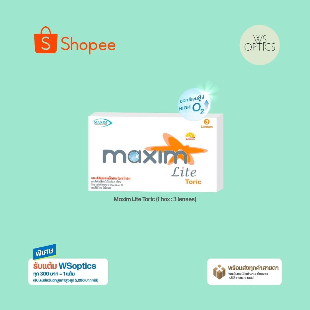Maxim Lite Toric คอนแทคเลนส์รายเดือนสายตาสั้นและเอียง (1 Box : 3 Pieces)