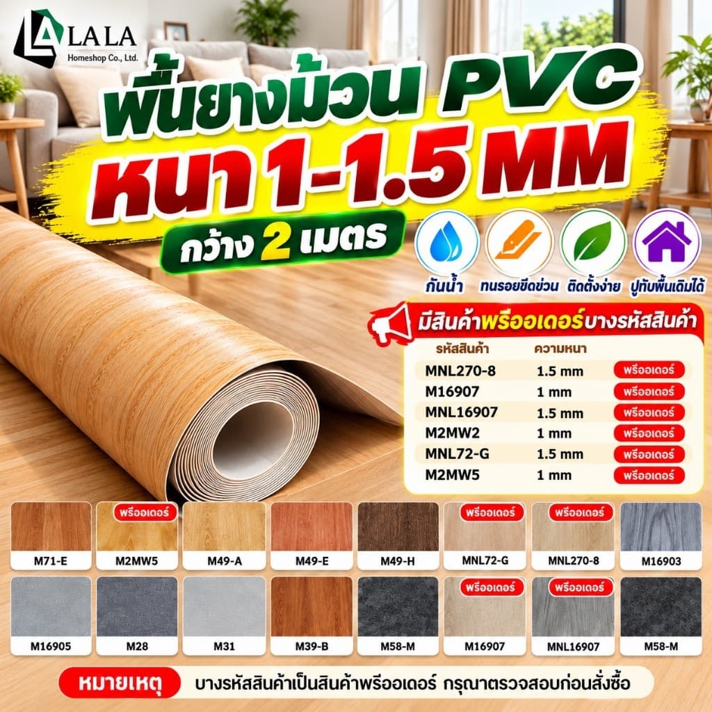 LALA HOME พื้นพีวีซี พื้นยางPVC+ตาข่าย กันน้ํากันไฟลาม ทนรอยขีดข่วน ทนทาน ปูเรียบ ไม่ใช้หลังผ้า