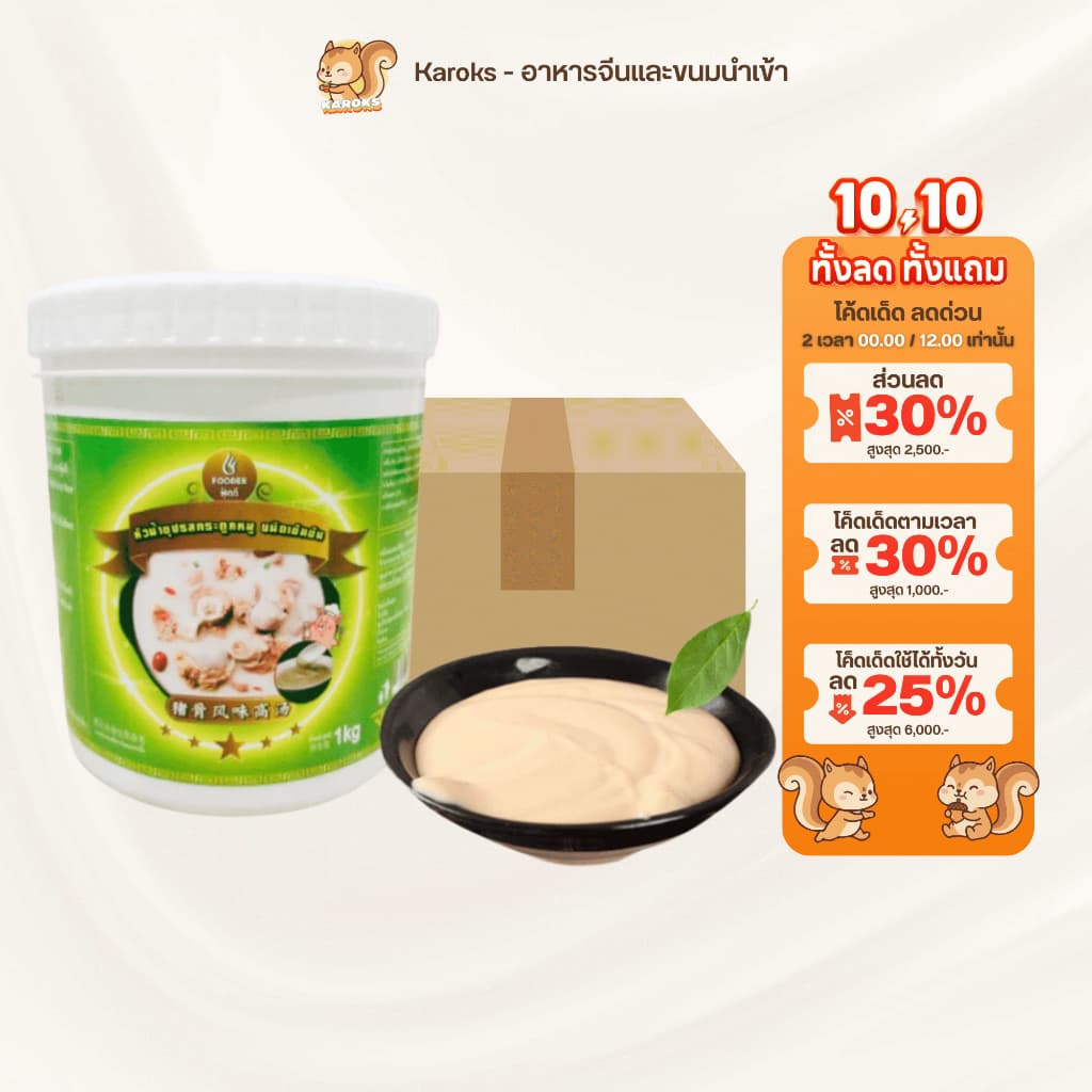 ซุปกระดูกหมู น้ําข้น 1กก หม่าล่าสายพาน ซุปกระดูกหมู มีราคาส่ง 猪骨味1kg รูปที่ 1