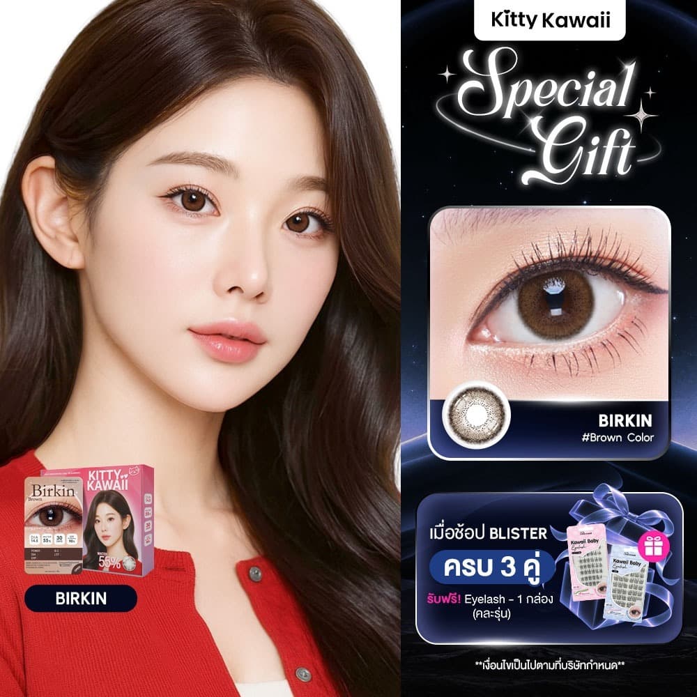 Kitty Kawaii Contact Lens : Birkin Brown (Blister pack) - คอนแทคเลนส์รายเดือน
