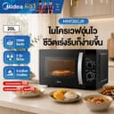 Midea ไมโครเวฟ 20 ลิตร 700W ระบบ Solo ปรับความร้อน 5 ระดับ อุ่นอาหารร้อนเร็ว ใช้งานง่าย รุ่น MM720CJ9