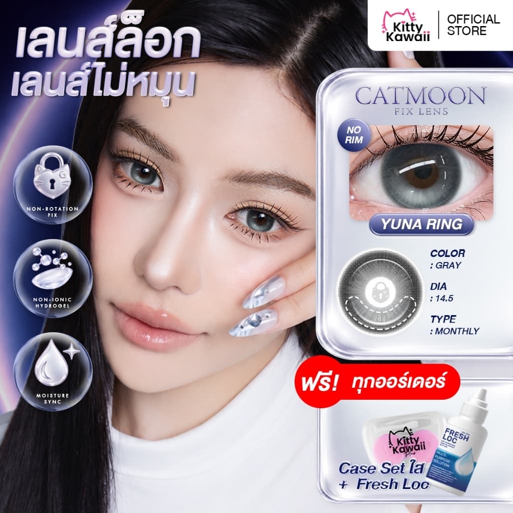 CATMOON : รุ่น YUNA Ring Gray สีเทาละมุน ตากลมวาวหวานขี้เล่น No RIM เลนส์ชิดขอบ 1 Month [Blister pack]