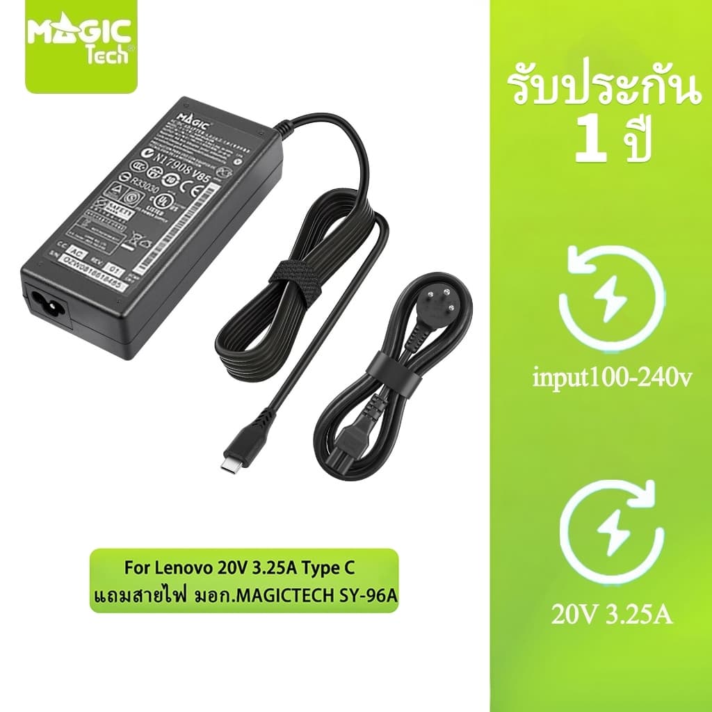 Adapter N/B FOR LENOVO 20V 3.25A (หัว TYPE C ) MAGICTECH (65W) แถมสายไฟ มอก.MAGICTECH SY-96A