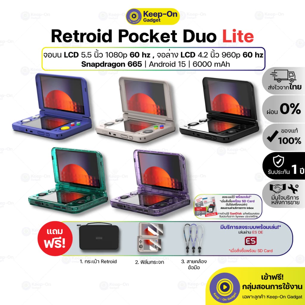 Retroid Pocket DUO Lite เครื่องเกมพกพา 2 หน้าจอ
