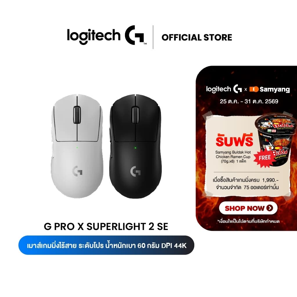 Logitech G PRO X SUPERLIGHT 2 SE LIGHTSPEED Wireless Gaming Mouse ระดับโปร น้ําหนักเบา 60g 44K-DPI…