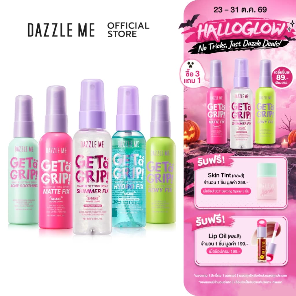 DAZZLE ME Get a Grip! Makeup Setting Spray สเปรย์ล็อคเมคอัพ คุมมัน เมคอัพติดทนไม่หลุดระหว่างวัน กันน้ํา รูปที่ 1