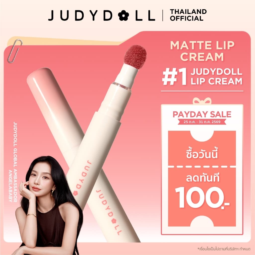 JUDYDOLL MATTE LIP CREAM 2.6ml จูดี้ดอล แมทท์ ลิป ครีม พร้อมหัวฟองน้ํา เนื้อแมท ติดทนนาน