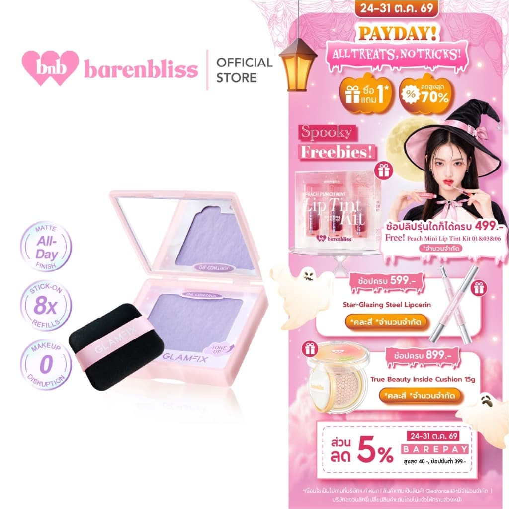 bnb barenbliss GLAMFIX BIOFLEX Glam My Look Cloud Blot Puff Mattifying กระดาษซับมัน พร้อมปรับให้หน้าไบรท์
