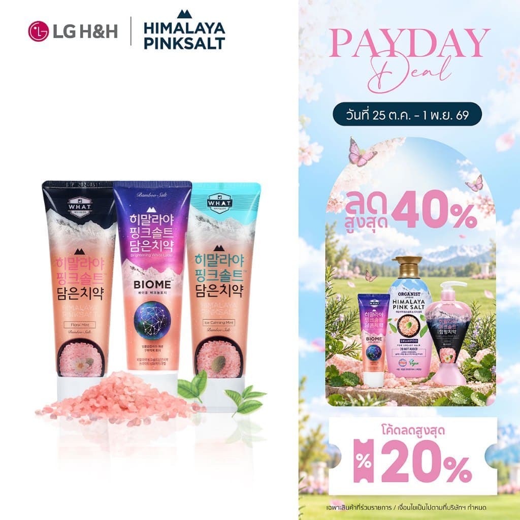 ยาสีฟันฮิมาลายาพิงค์ซอลท์ (แบบหลอด) Himalaya Pinksalt Toothpaste