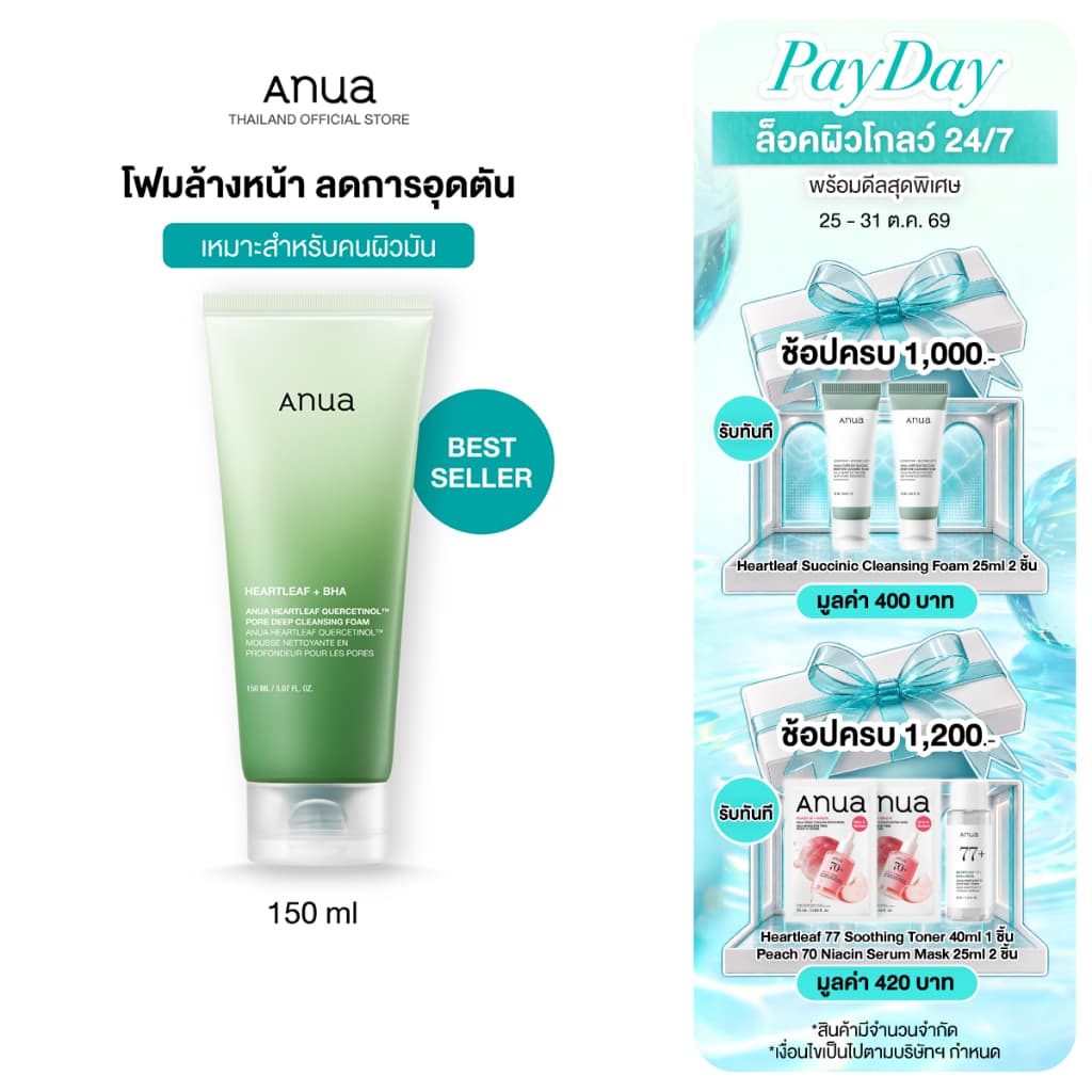 Anua Heartleaf Quercetinol Pore Deep Cleansing Foam อานัว โฟมล้างหน้า ลดสิว คุมมัน สําหรับผิวมัน–ผสม เป็นสิว…