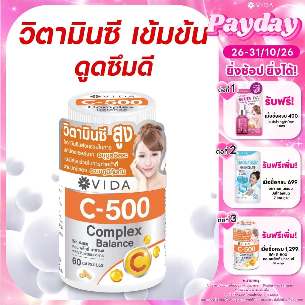 วีด้า วิตซี 500 บัฟเฟอร์วิตซี 3 ชนิด เสริมภูมิ 60 แคปซูล (วิตามินซีสูตรอ่อนโยน) Vida Vitamin C 500 Complex 60…