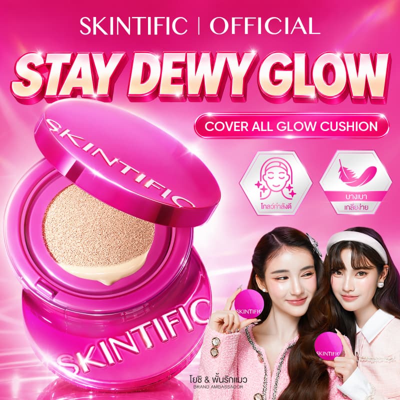 SKINTIFIC Cushion Foundation Cover & Glow ปกปิดสูง ผิวโกลว์ ติดทน 10 ชม. เติมความชุ่มชื้น ผิวเนียนสวย รูปที่ 1