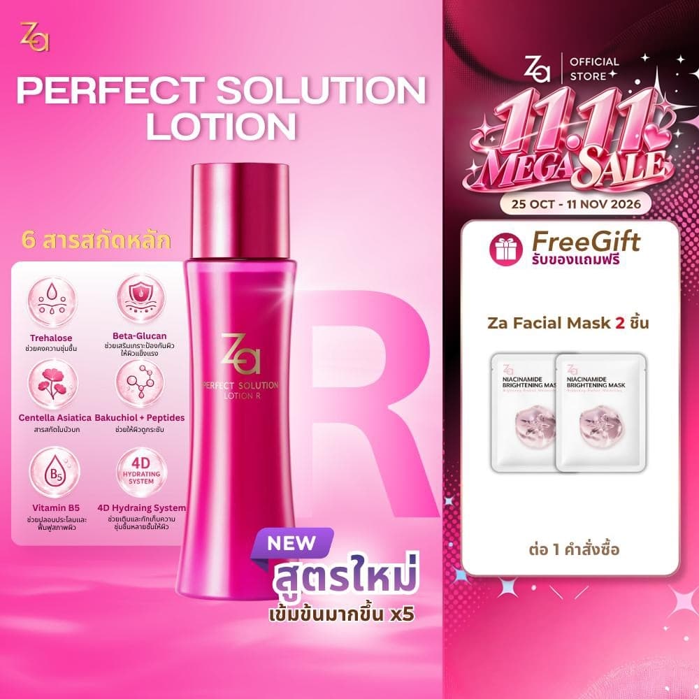 Za Perfect Solution Lotion R น้ําตบผิวสวย กระจ่างใส