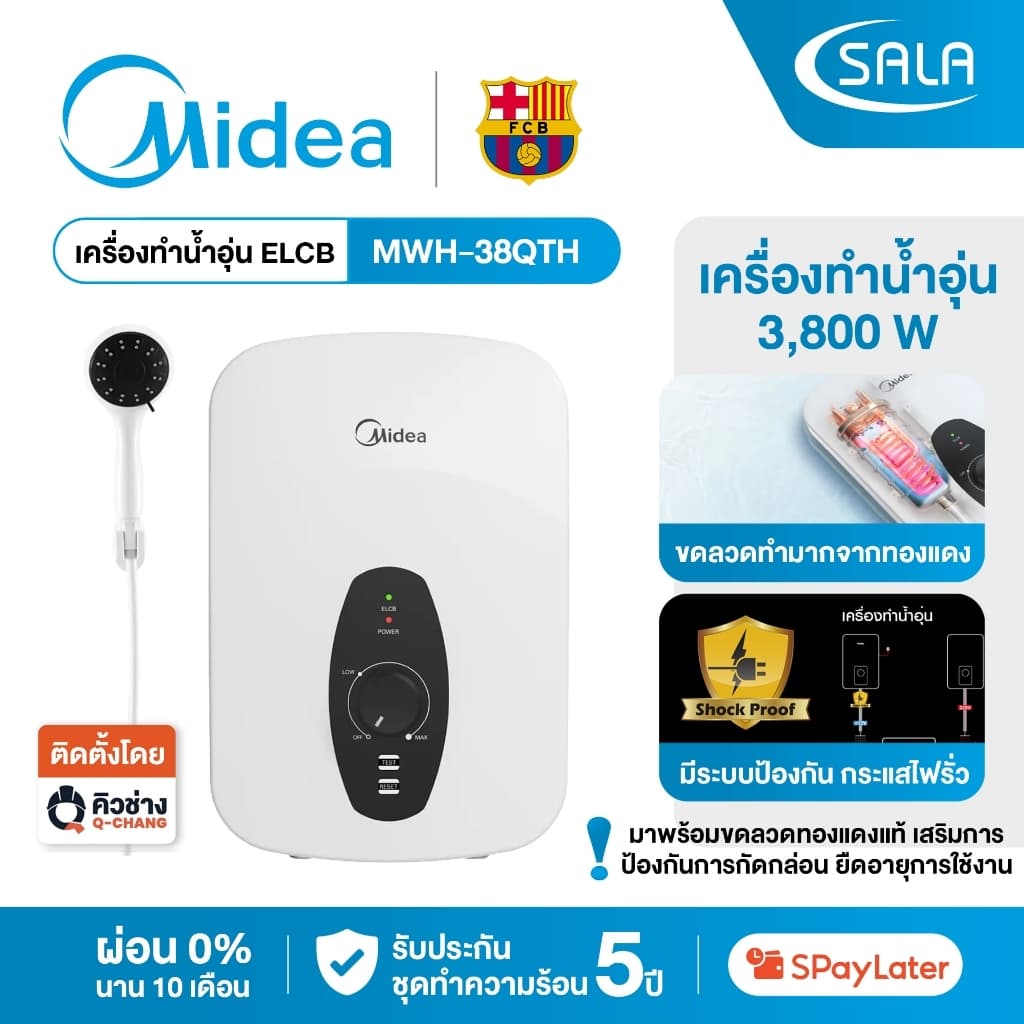 MIDEA เครื่องทําน้ําอุ่น 3800W รุ่น MWH-38QTH(W) ผ่อน 0% ได้