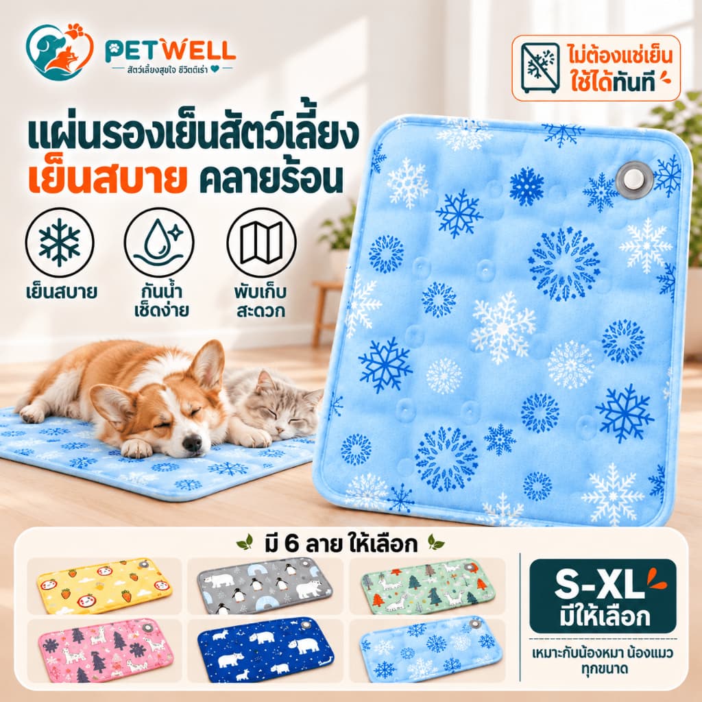 สัตว์เลี้ยง PETWELL ที่นอนเจลเย็น สําหรับสัตว์เลี้ยง เบาะนอนสุนัข แผ่นเจลเย็นแมวสุนัข ที่นอนแม