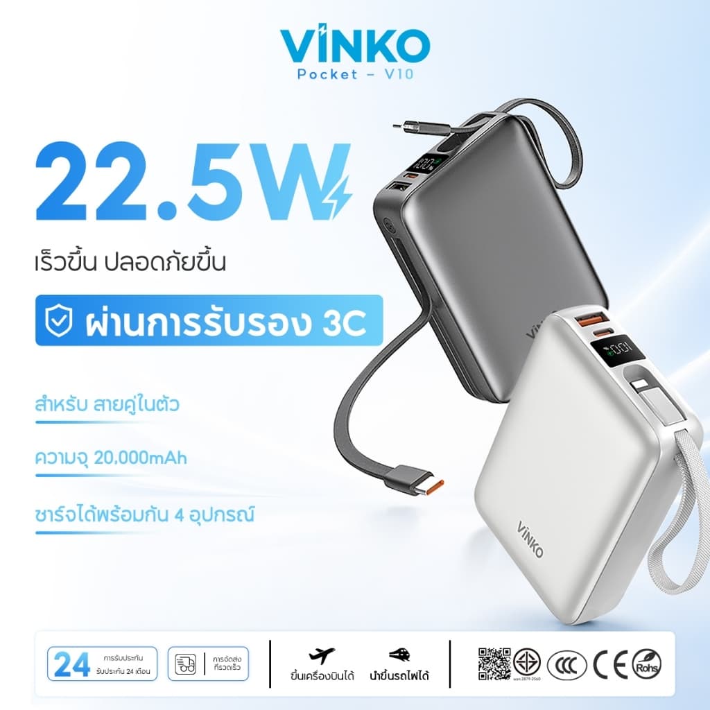 VINKO V10 Power Bank 20000 mAh แบตสํารอง for Android/ไอโฟน17/18 pro PD22.5W ชาร์จไว ชาร์จเร็ว สาย USB-C