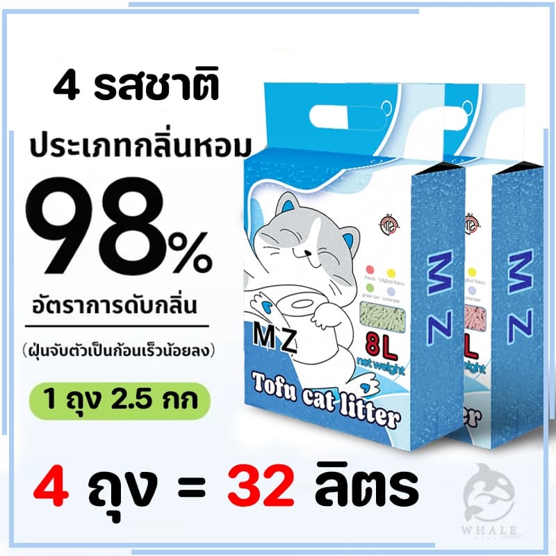MZ ทรายแมวเต้าหู้ 32 ลิตร ทรายเต้าหู้ ออร์แกนิค100% ยกลัง ออร์แกนิค100% ราคาถูก ทรายเต้าหู้ Cat Litter
