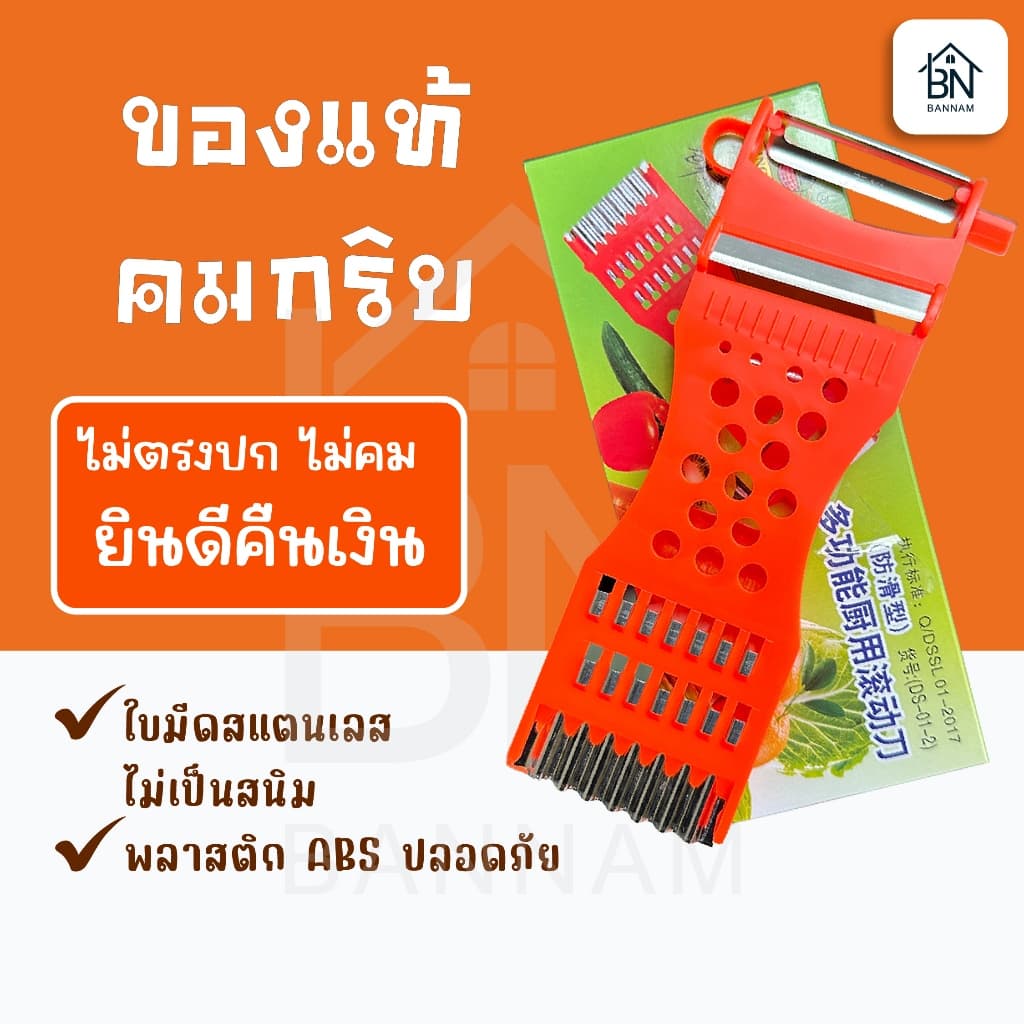 ที่ขูดมะละกอ ที่ปอกผลไม้ อเนกประสงค์ แข็งแรง คมกริบ ของแท้ (สีส้ม/1 กล่อง)