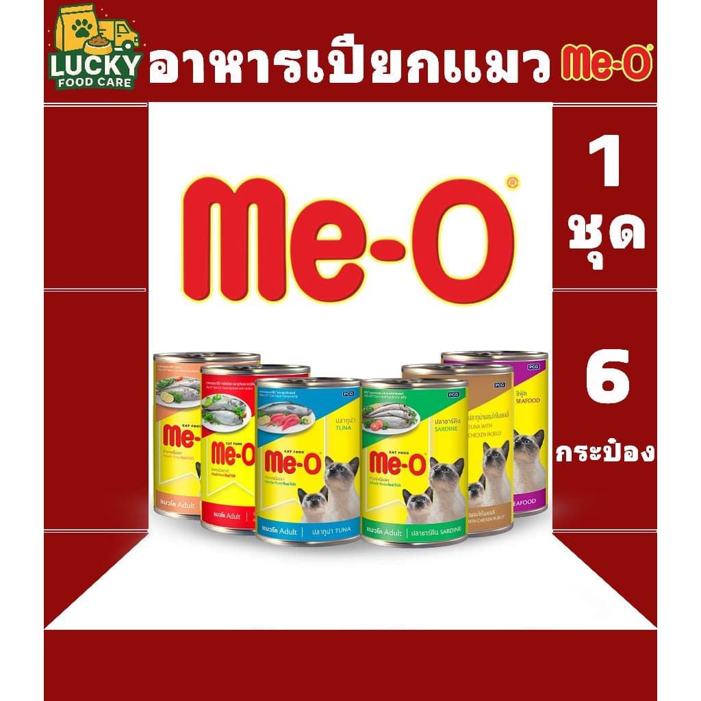 Me-o อาหารเปียกมีโอกระป๋อง ขนาด400กรัม ( 1ชุด 6 กระป๋อง ) รูปที่ 1