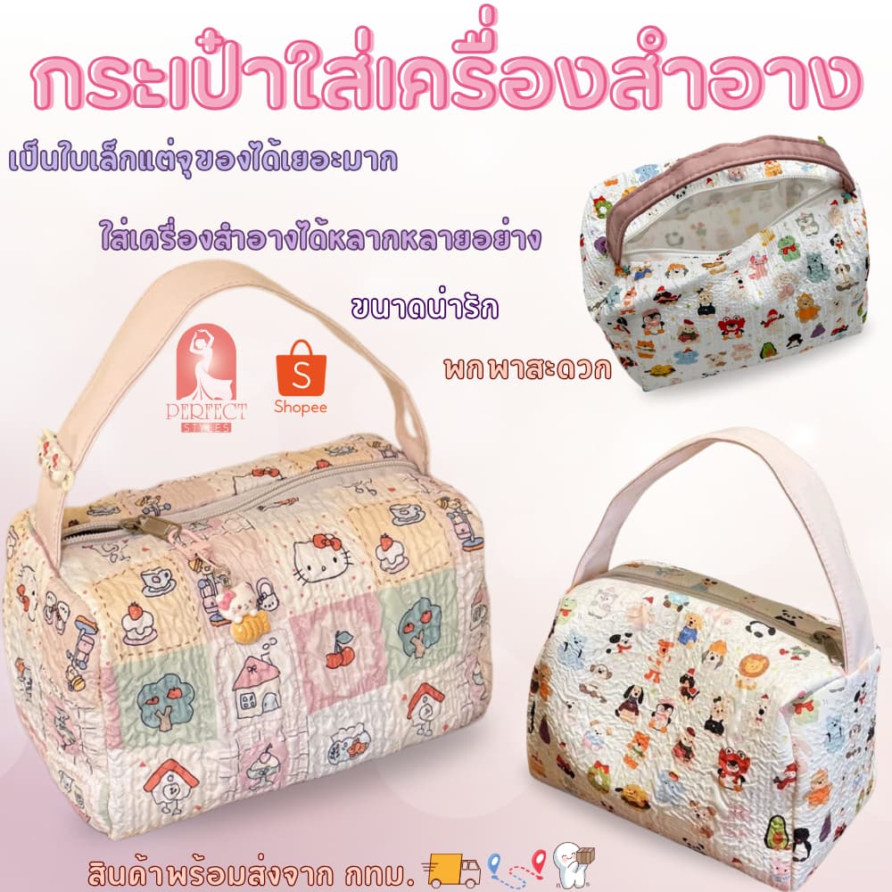 A050 กระเป๋าเก็บของ กระเป๋าใส่เครื่องสําอางค์น้ําหนักเบา เเบบพกพา ลายการ์ตูนเเละความจุขนาดใหญ่ มี 2 ลาย
