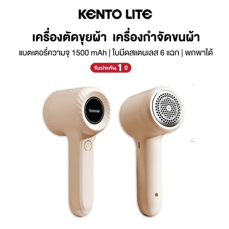 KENTO LITE Lint Remover เครื่องตัดขุยผ้า เครื่องตัดขุยผ้า เครื่องตัดขุยผ้าไฟฟ้า เครื่องกําจัดขนบนผ้า